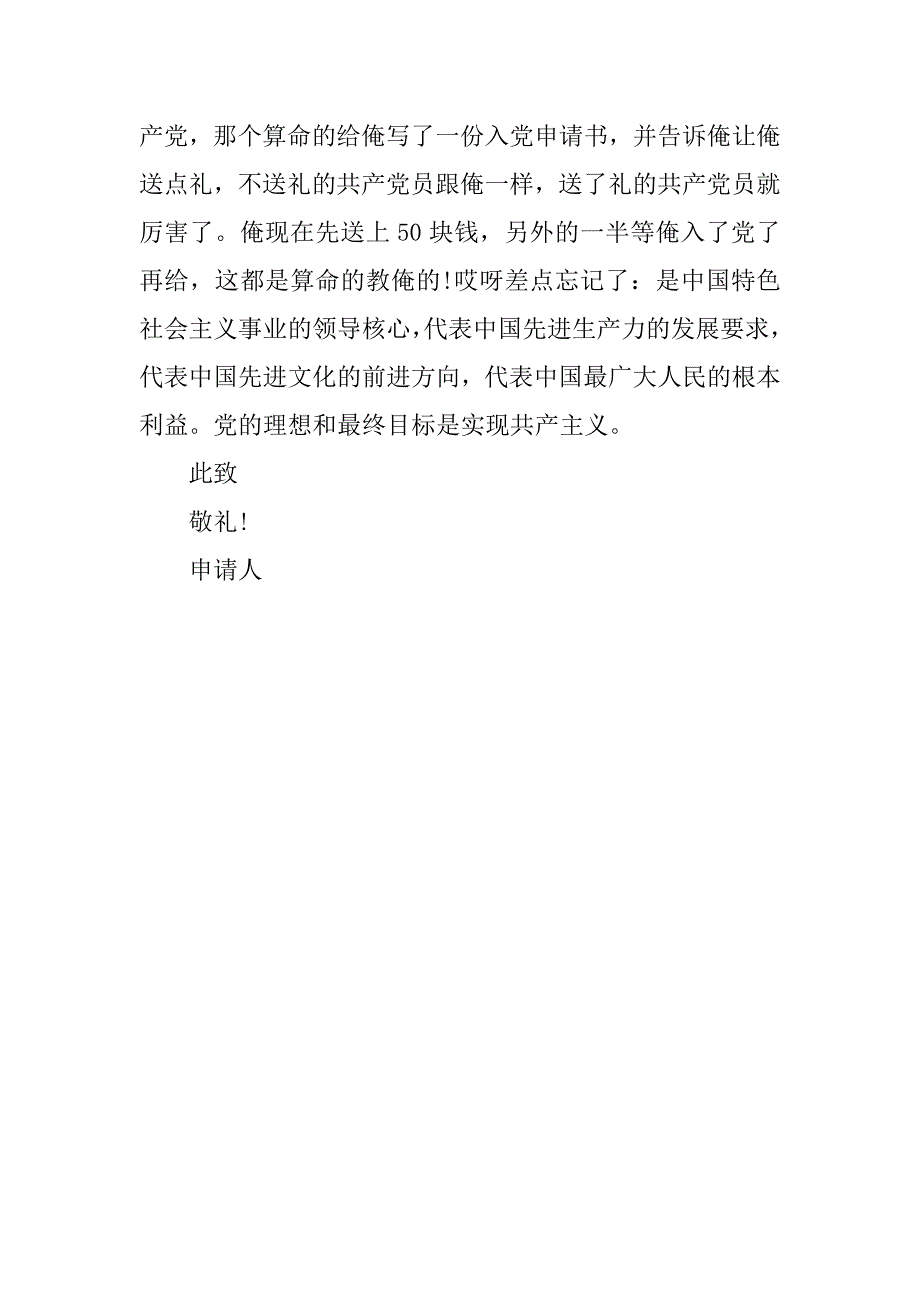 20xx农民入党申请书总结600字_第4页