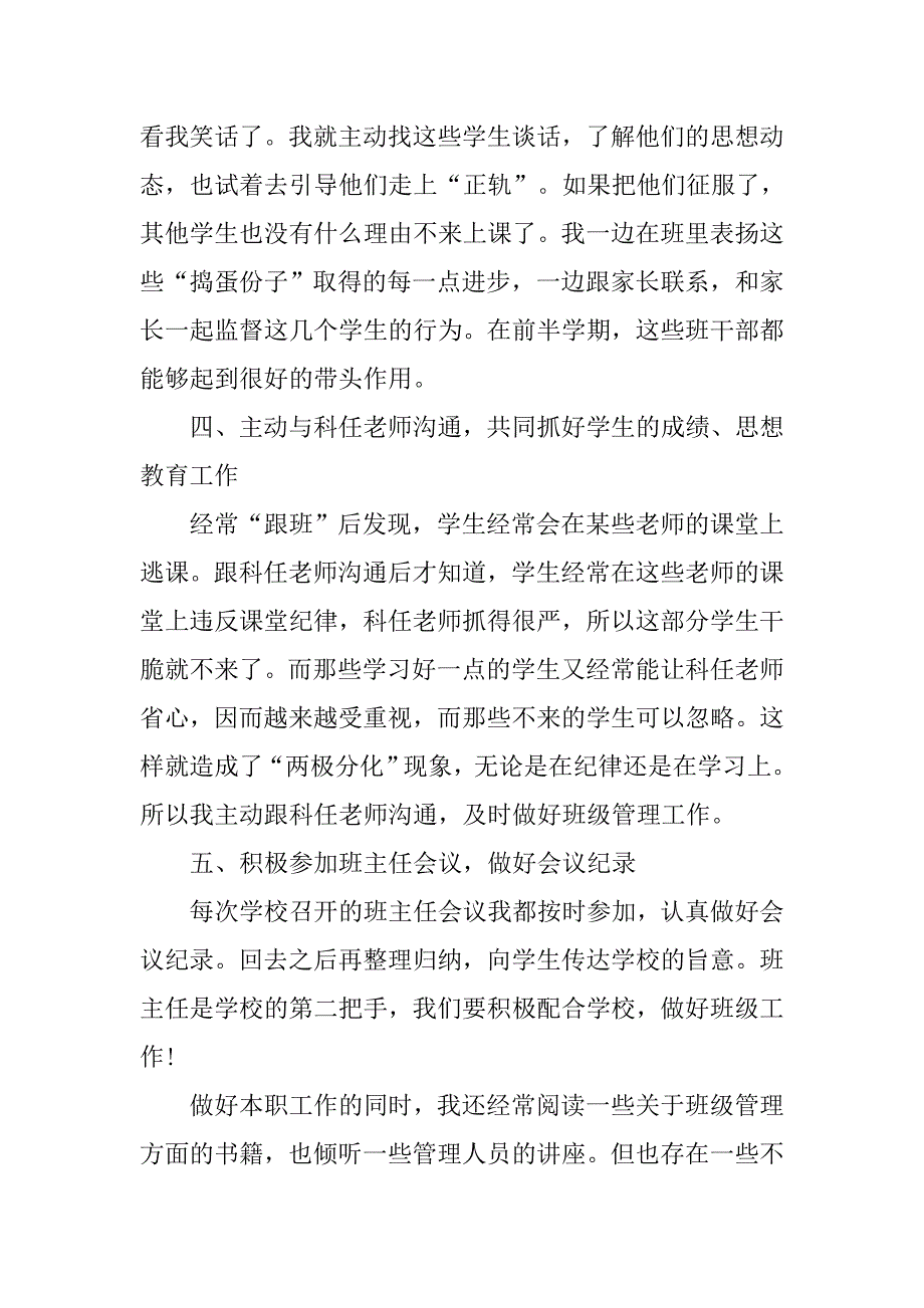 20xx九年级班主任年度期末总结_第2页