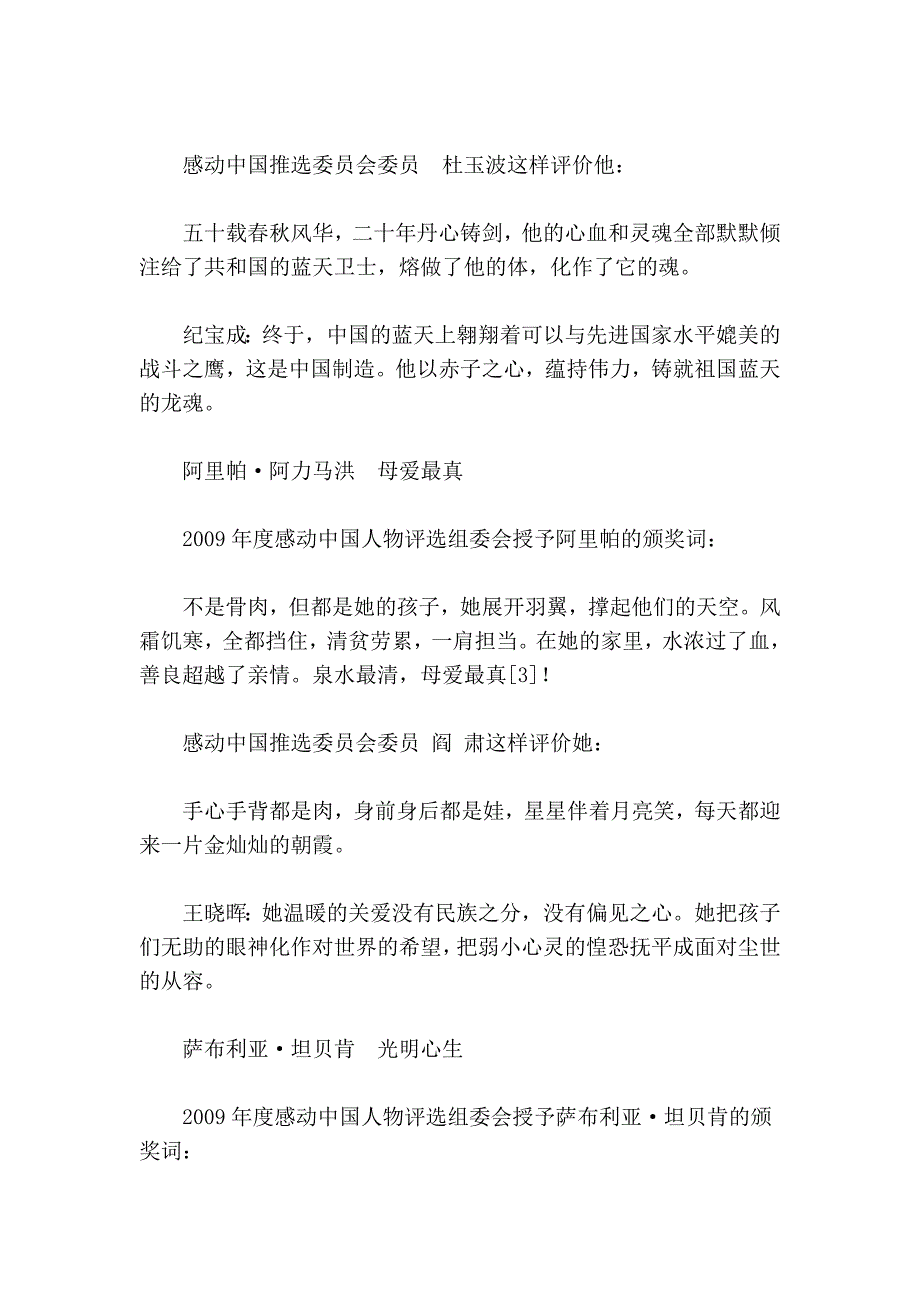 2009年度感动中国人物[资料]_第2页