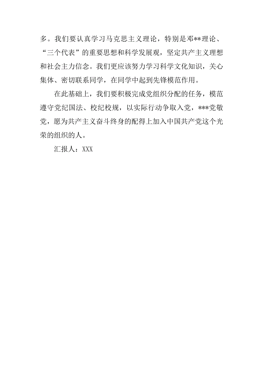 20xx年1月入党积极分子思想汇报：以实际行动争取入党_第2页