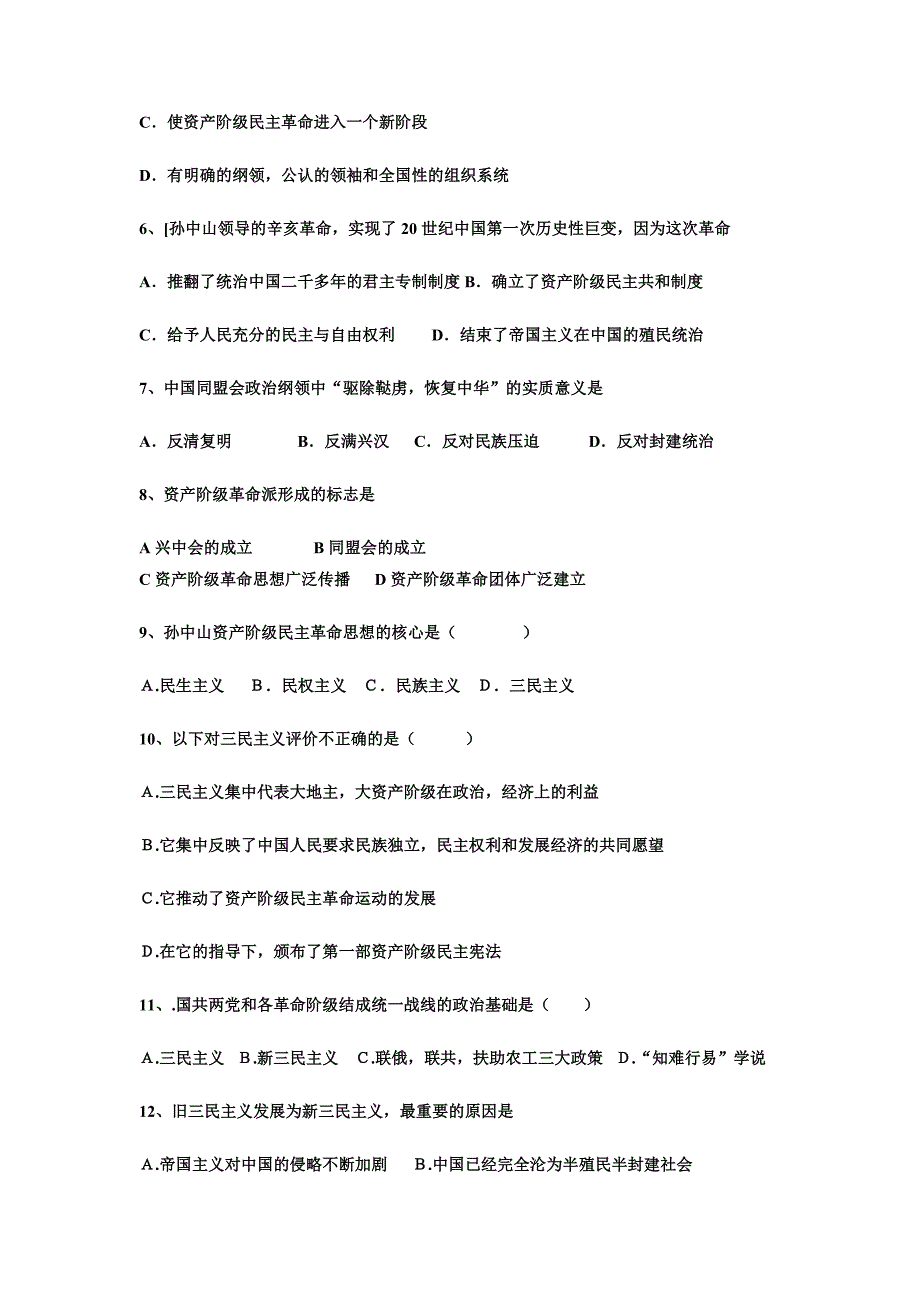 2011-2012学年陕西省西安市远东第一中学高二下学期5月考试历史试题（无答案）_第2页