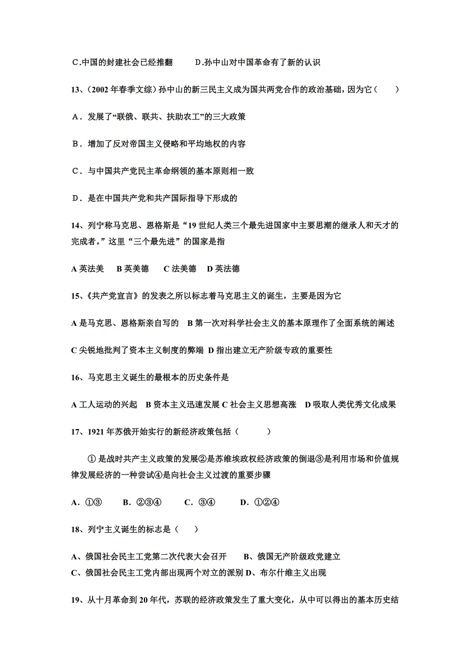 2011-2012学年陕西省西安市远东第一中学高二下学期5月考试历史试题（无答案）_第3页