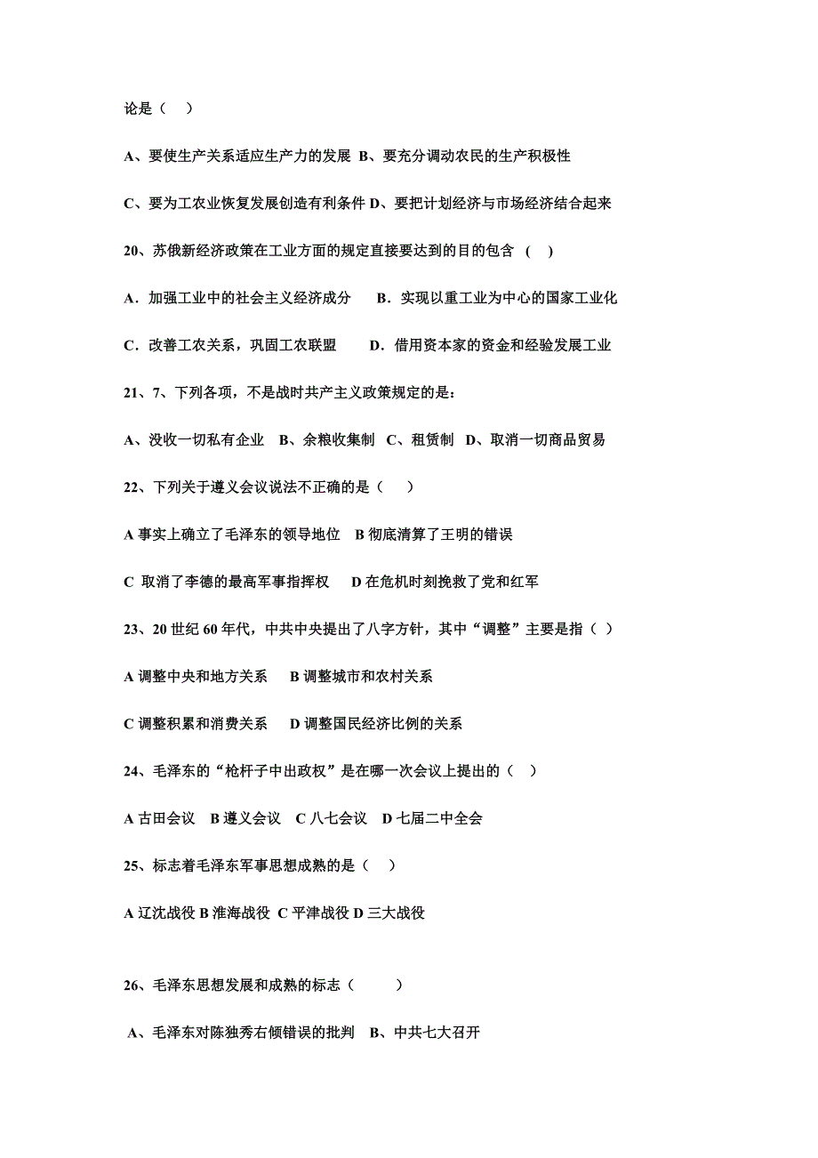 2011-2012学年陕西省西安市远东第一中学高二下学期5月考试历史试题（无答案）_第4页