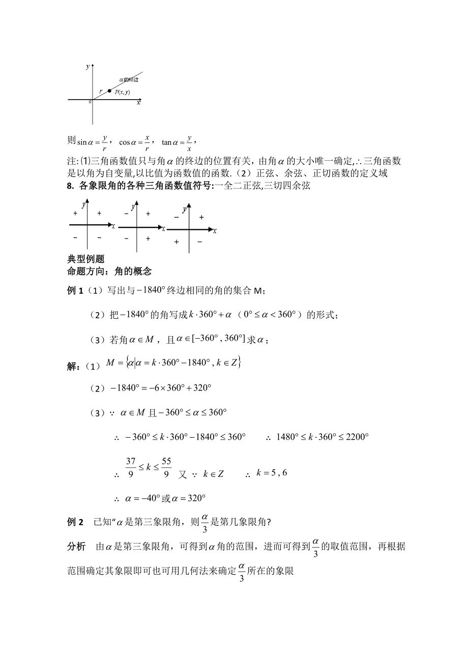 2012届新课标数学高考一轮复习教案：5.1三角函数概念_第2页