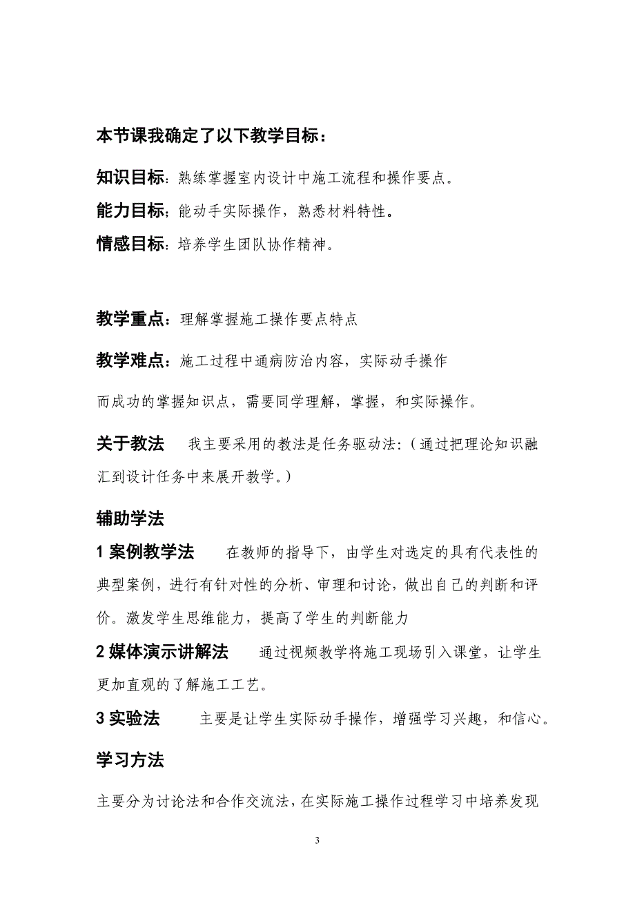 内墙砖施工创新说课大赛教学设计冯坤创新说课大赛教学设计_第3页