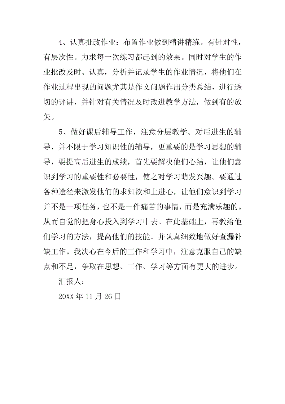 20xx年11月教师入党积极分子思想汇报：从小事做起_第3页