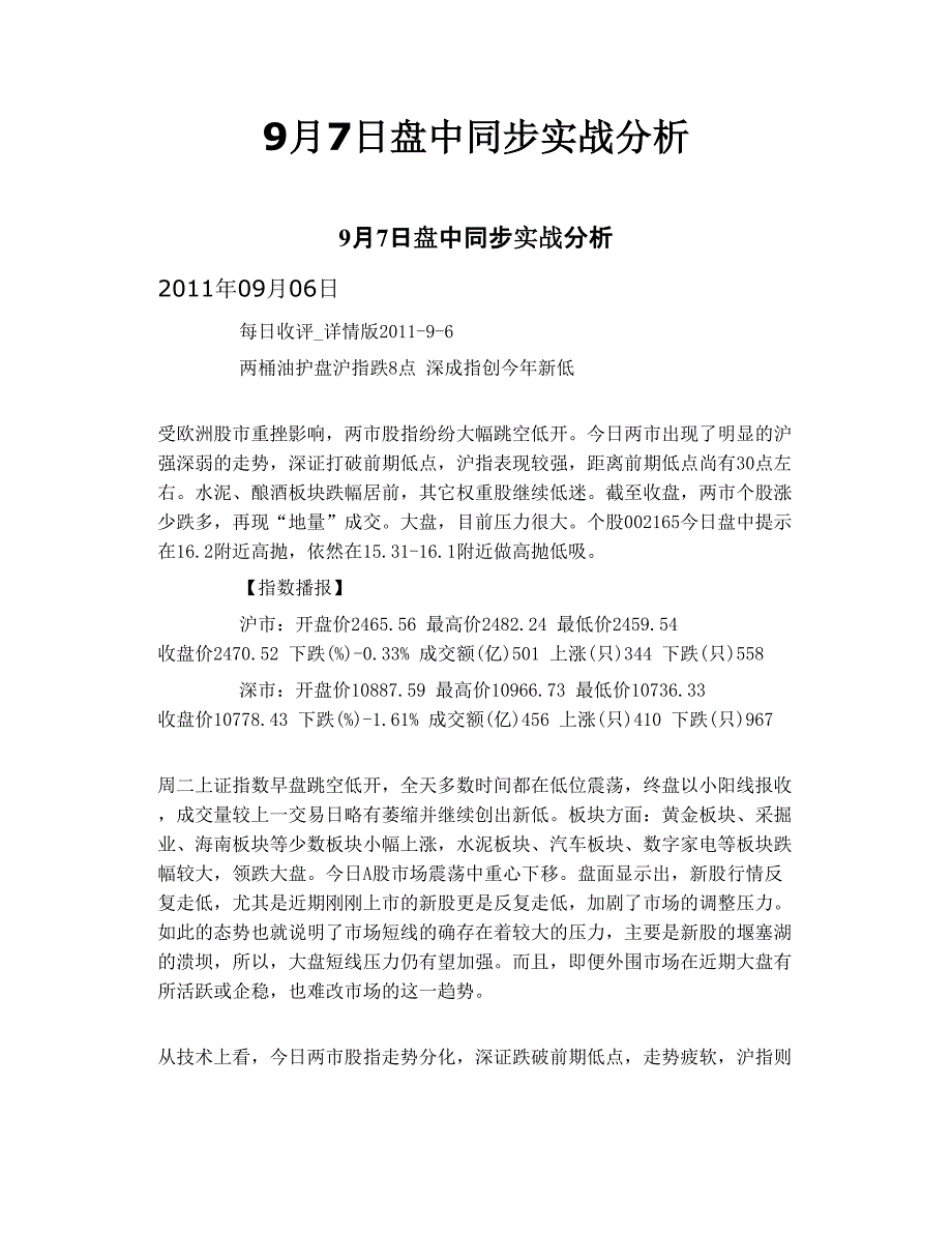 9月7日盘中同步实战分析_第1页