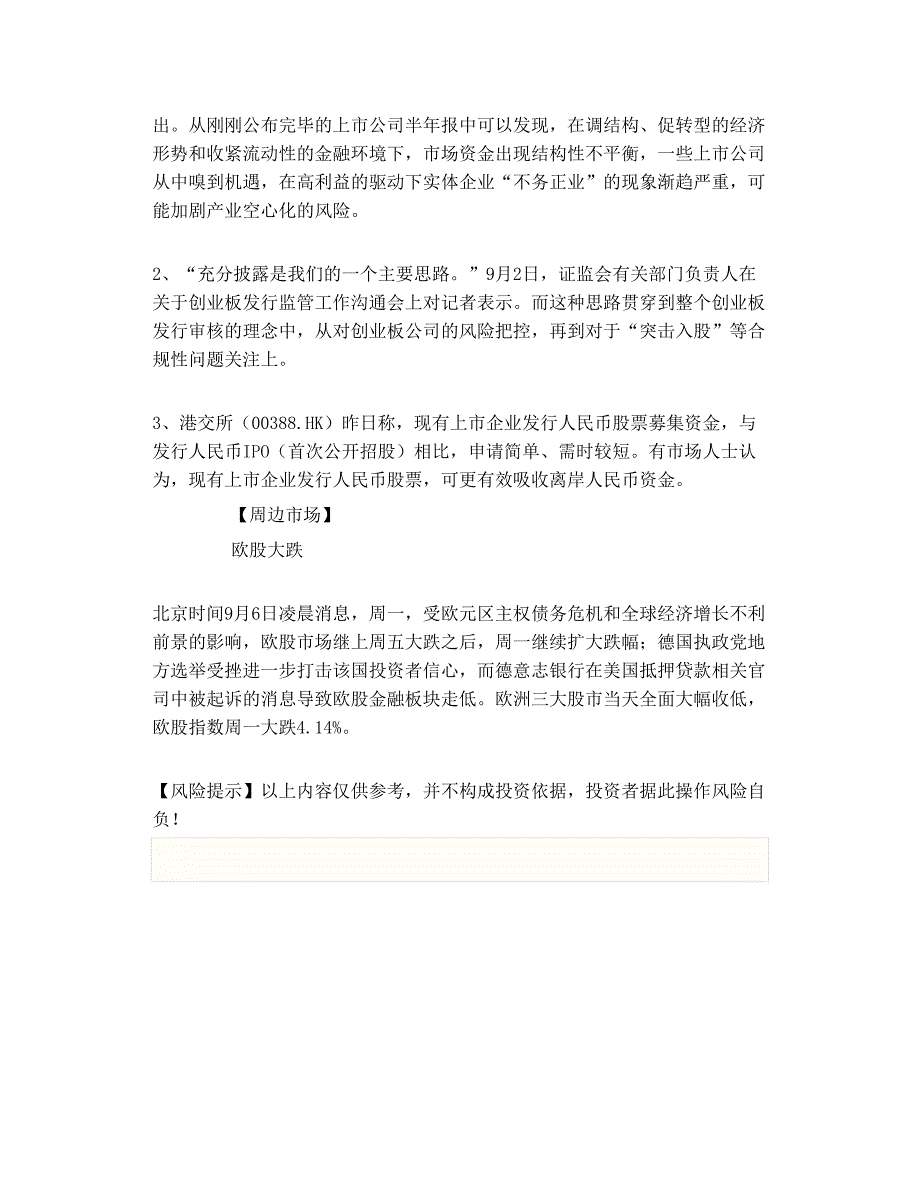 9月7日盘中同步实战分析_第3页