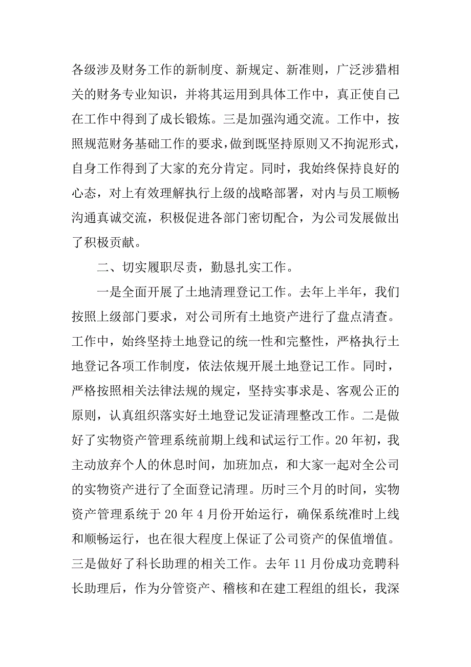 20xx公司财务助理个人总结述职报告_第2页