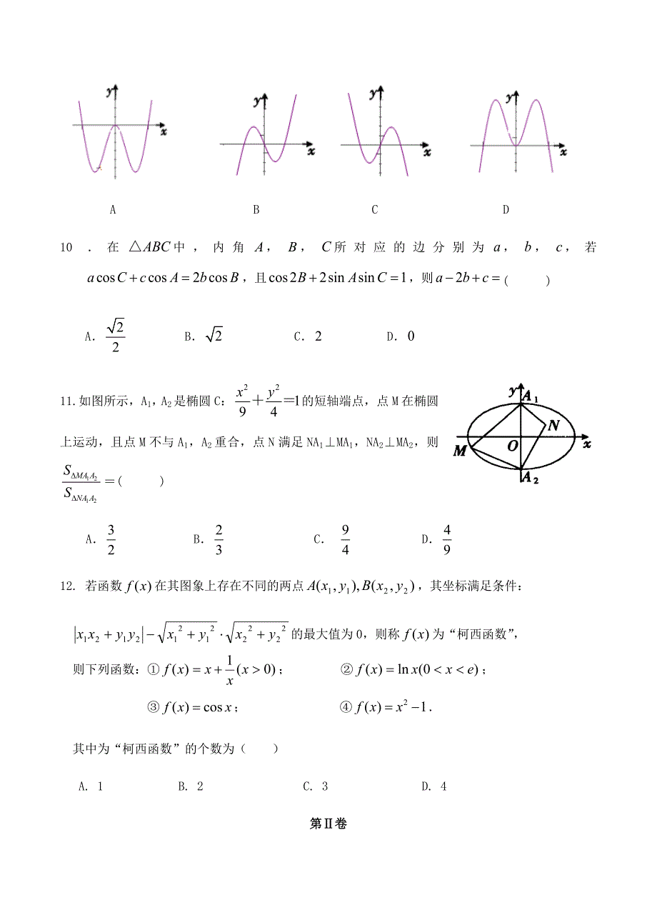 江西省等九校2019届高三联合考试数学（文）试卷含答案_第3页