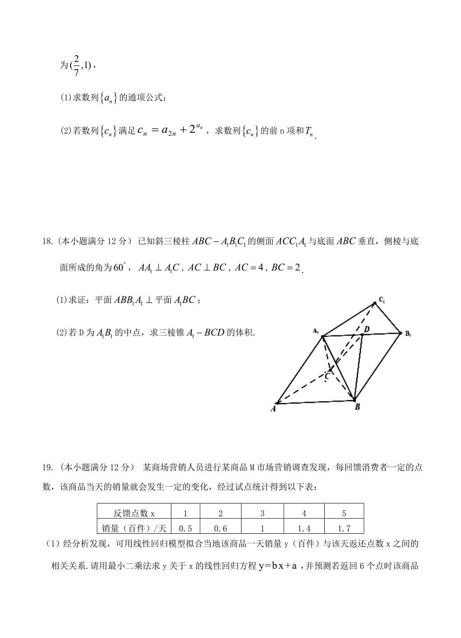 江西省等九校2019届高三联合考试数学（文）试卷含答案_第5页