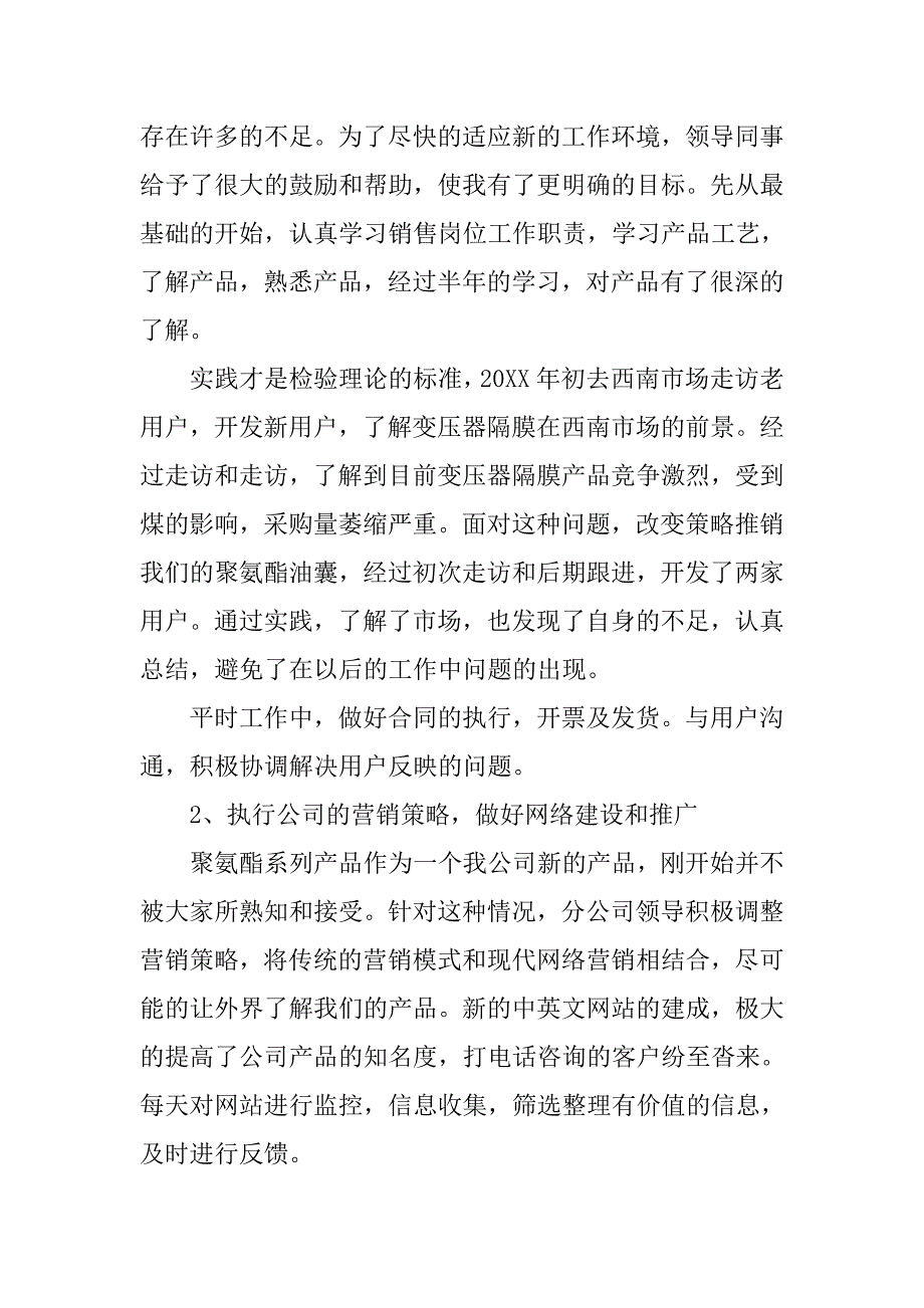 20xx公司销售个人年度工作总结_第2页