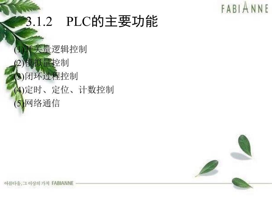 《电气控制与PLC工程应用》刘美俊（素材包）第3章_第5页