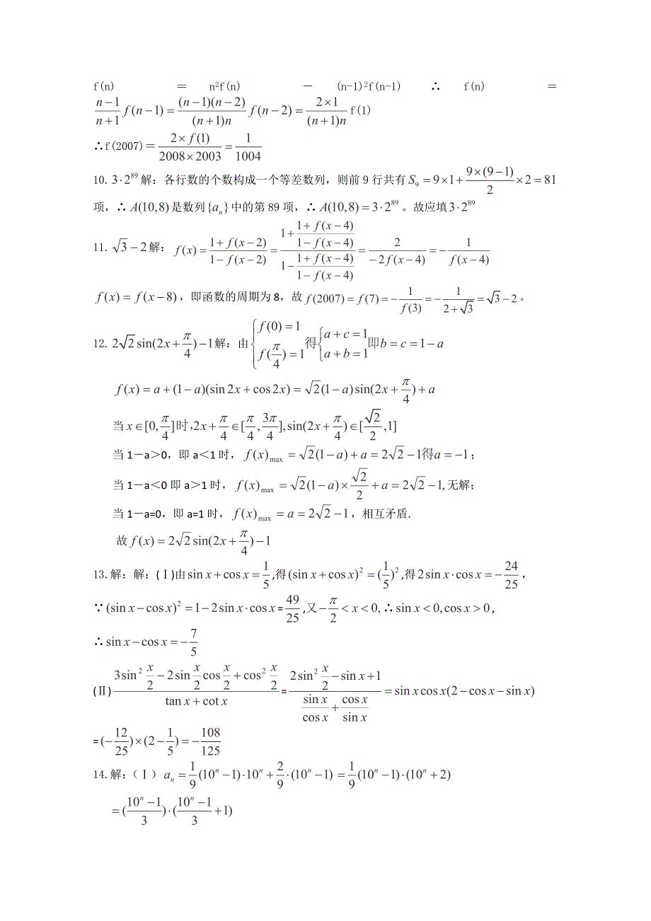 2007年湖北荆门市高一数学竞赛试题_第4页