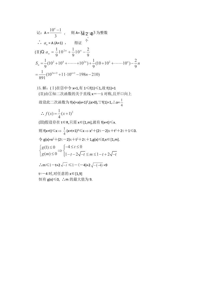 2007年湖北荆门市高一数学竞赛试题_第5页