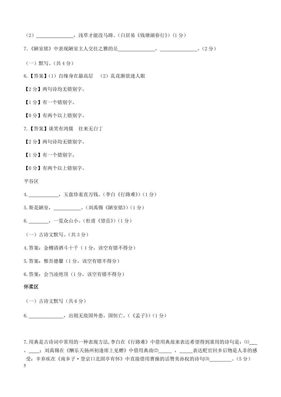 北京市15区2019届九年级语文上学期期末试卷分类汇编默写专题新人教版含答案_第5页
