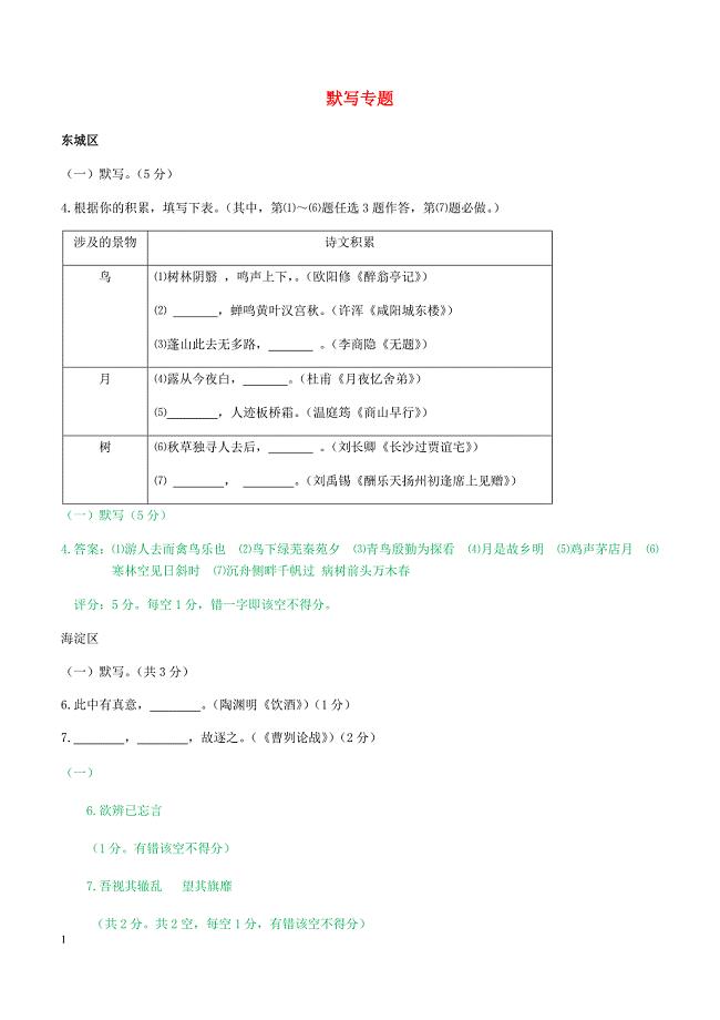 北京市15区2019届九年级语文上学期期末试卷分类汇编默写专题新人教版含答案