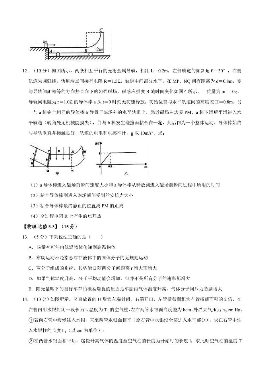 2019年吉林省吉林市高三物理三模试卷含答案解析_第5页