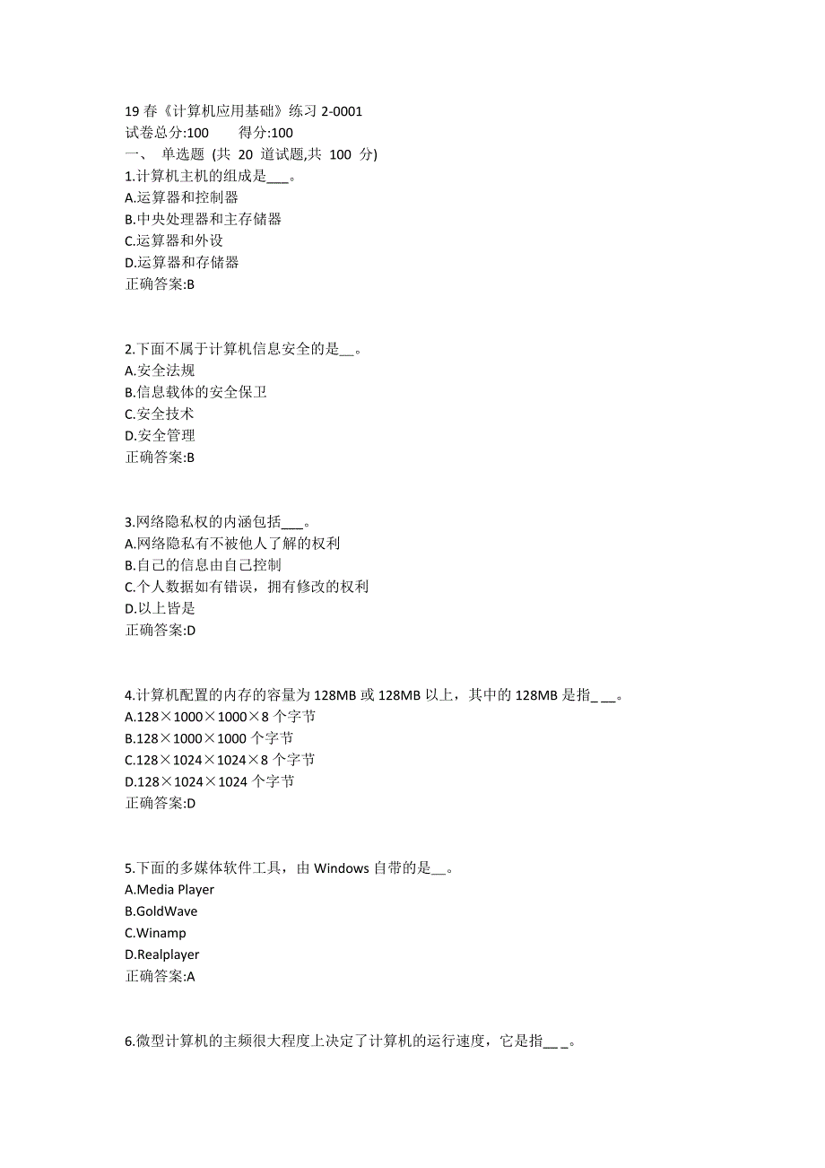 北语19春《计算机应用基础》练习2_第1页