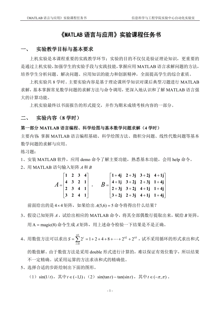 matlab语言与应用_第1页