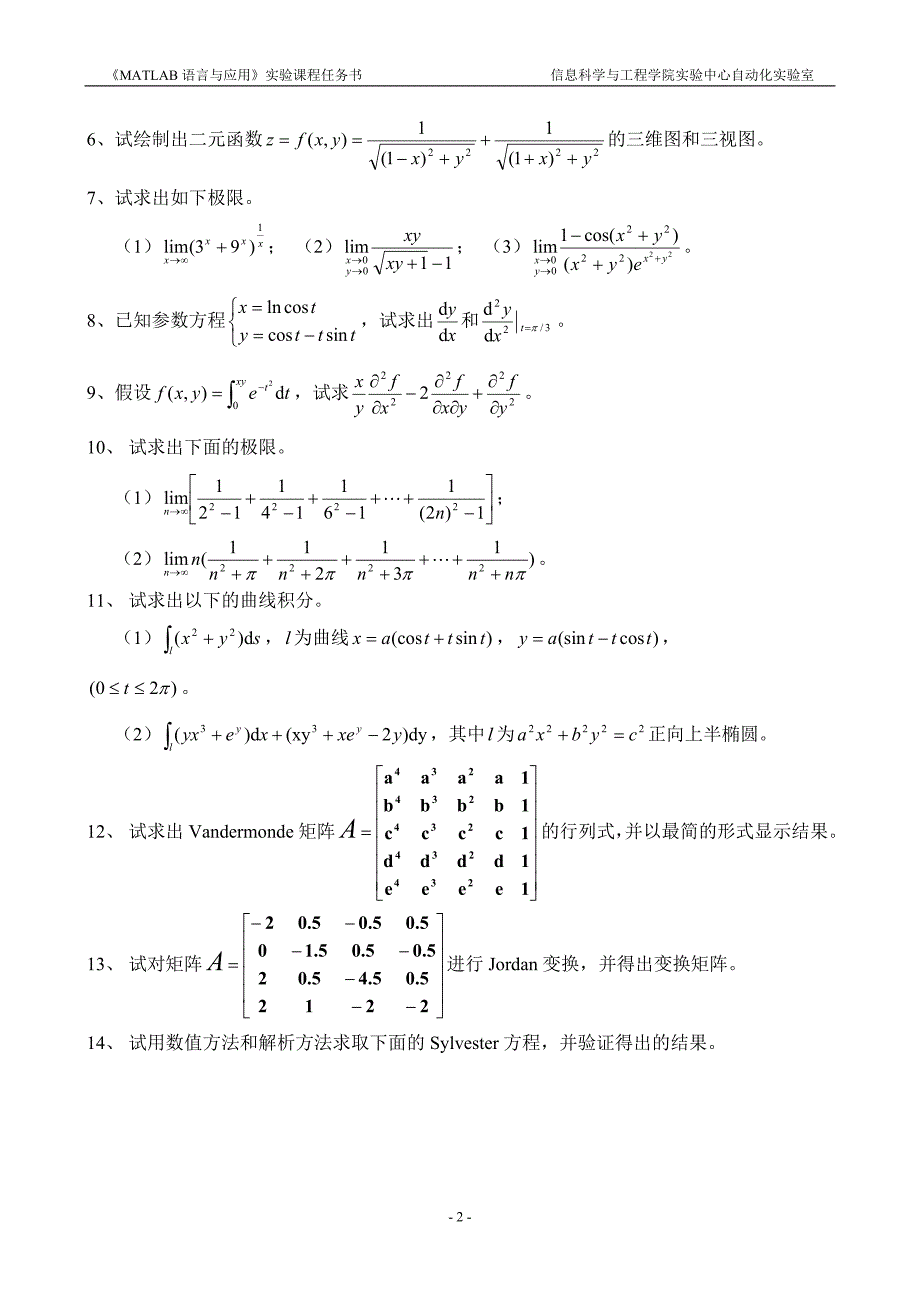 matlab语言与应用_第2页