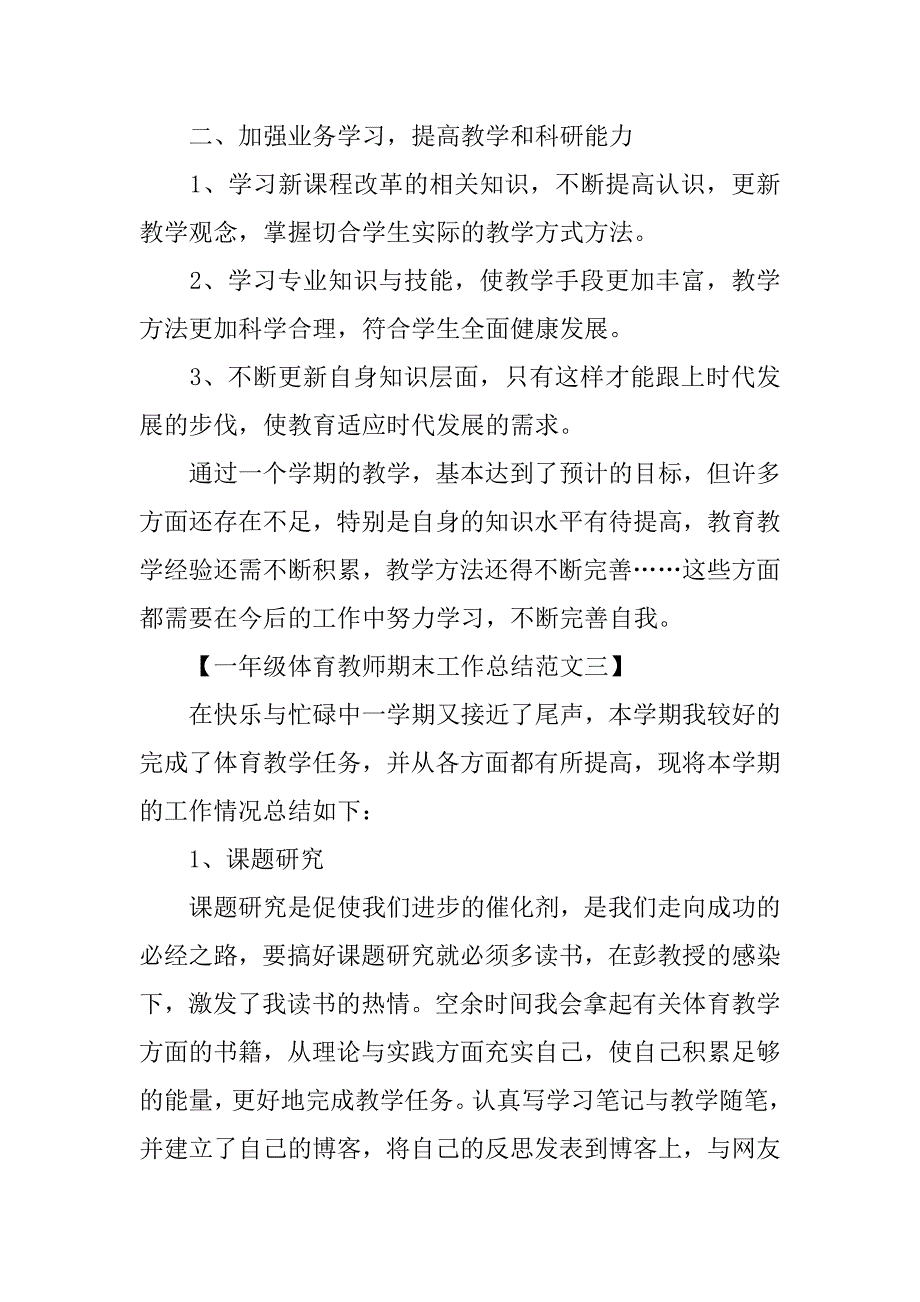 20xx一年级体育教师期末工作总结_第4页