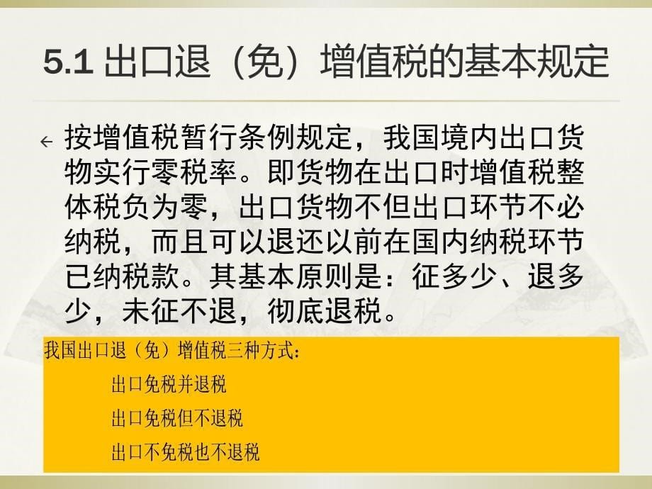 新 企业纳税实务 戴桂荣 课件 习题与实训答案第3单元1_第5页