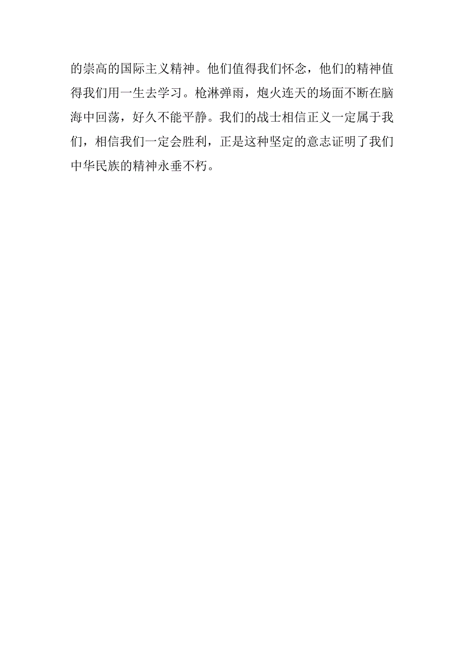 20xx年1月入党积极分子思想汇报：定位、思考与行动_第4页