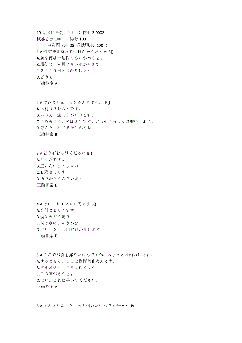 北语19春《日语会话》（一）作业2_第1页