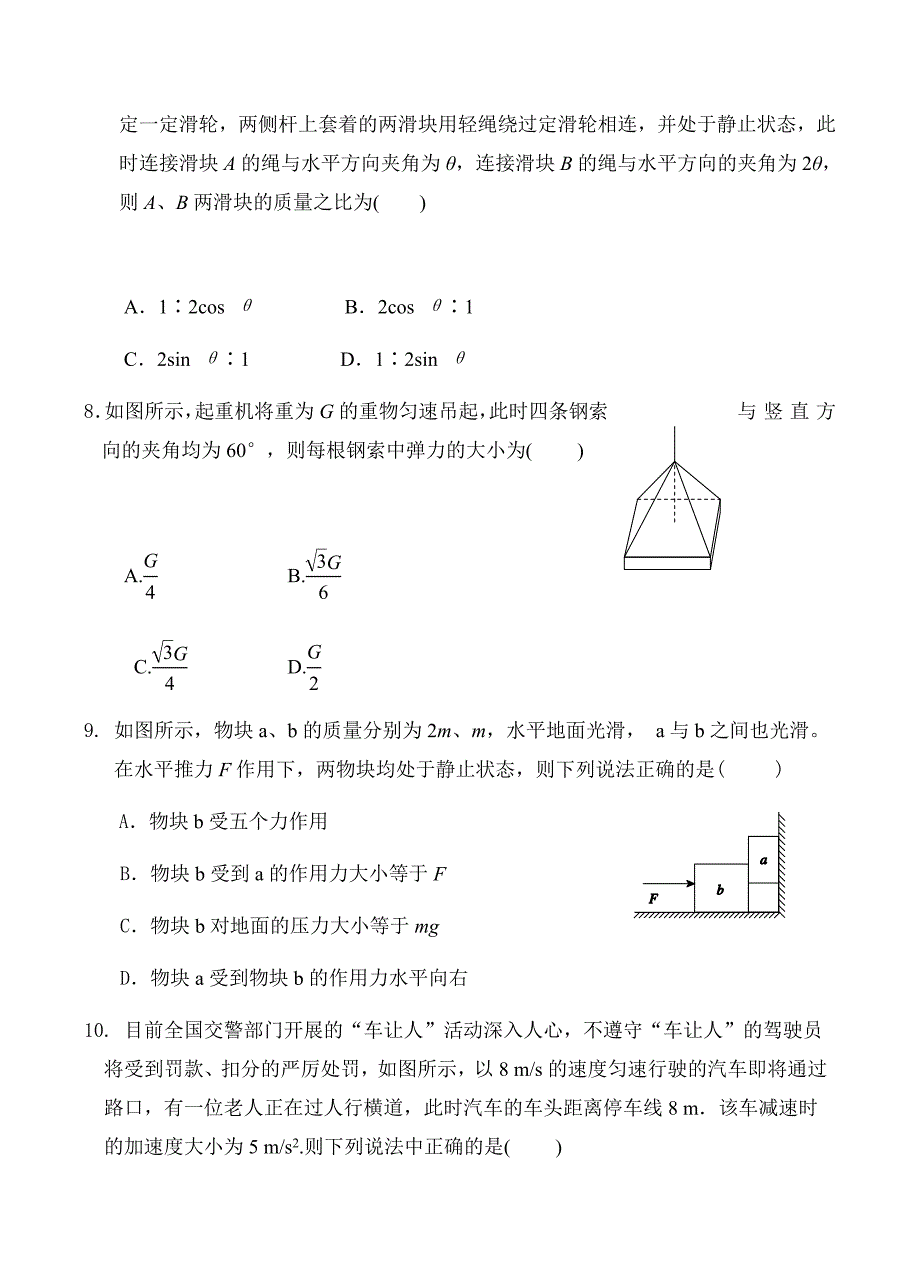 宁夏六盘山高级中学2019届高三上学期第一次月考物理试卷含答案_第3页