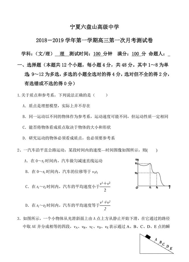 宁夏六盘山高级中学2019届高三上学期第一次月考物理试卷含答案