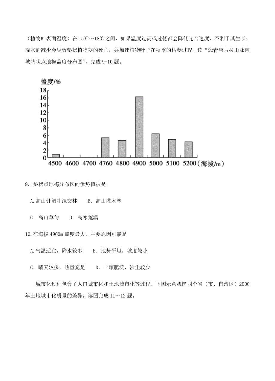 山东省德州市2018届高三上学期期末统考地理试卷含答案_第5页