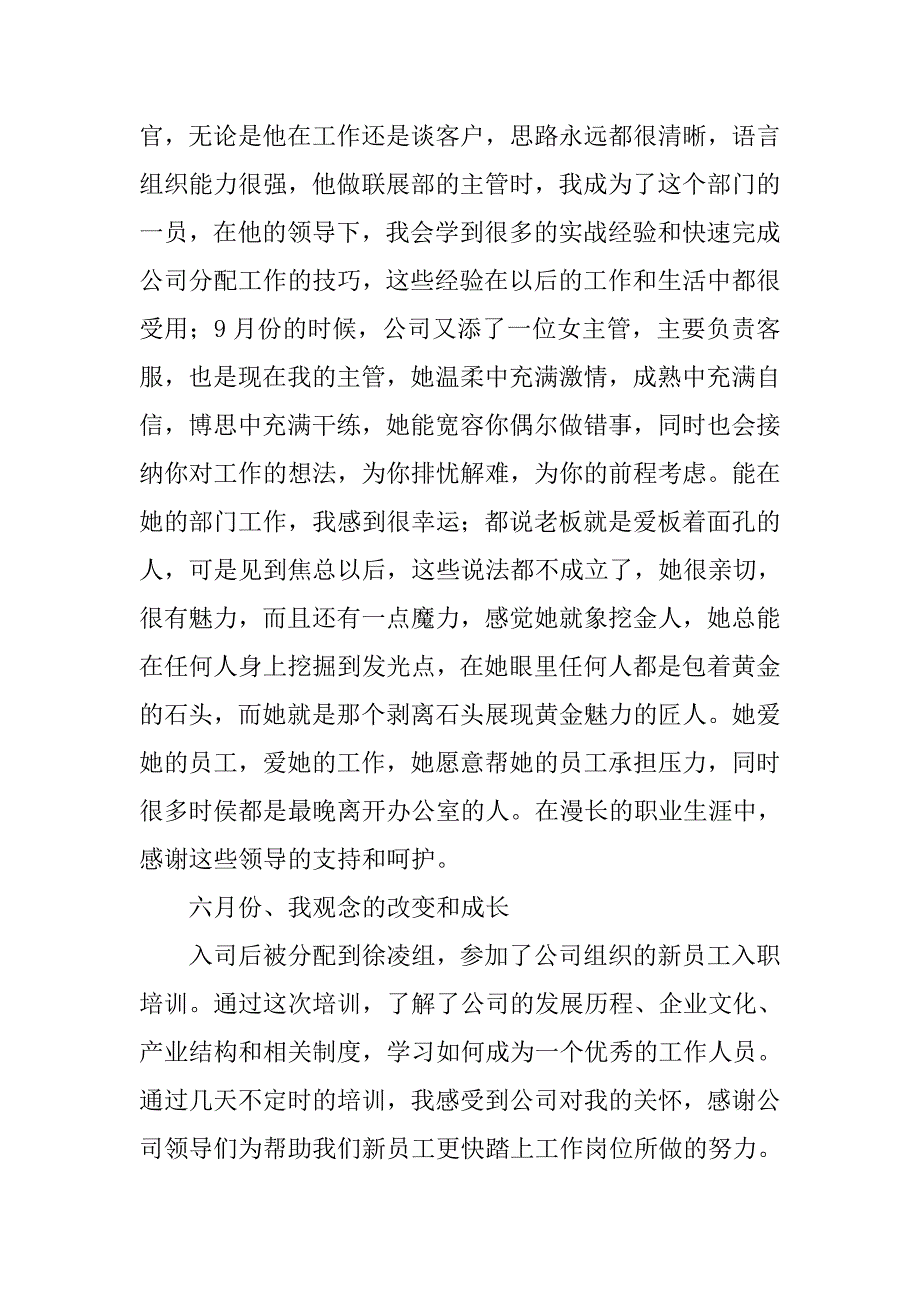 20xx个人销售年终总结工作格式_第2页