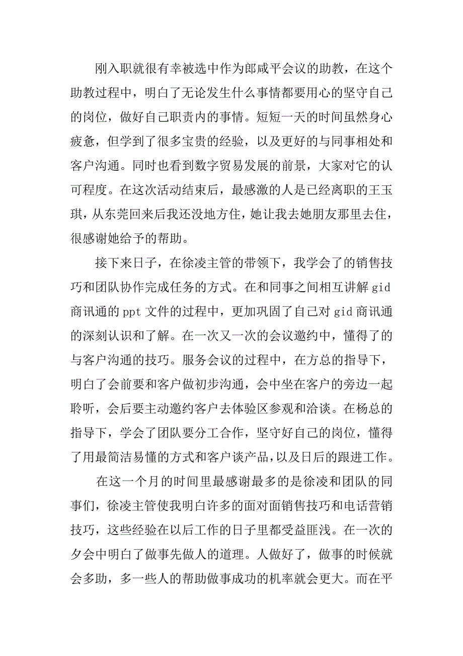 20xx个人销售年终总结工作格式_第3页