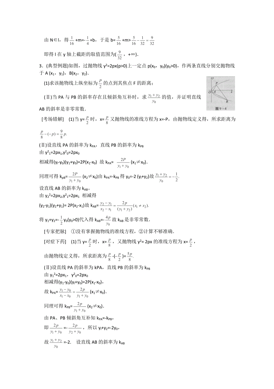 2013江苏高考数学：考点9-圆锥曲线-典型易错题会诊-命题角度-对抛物线相关知识的考查复习资料_第2页