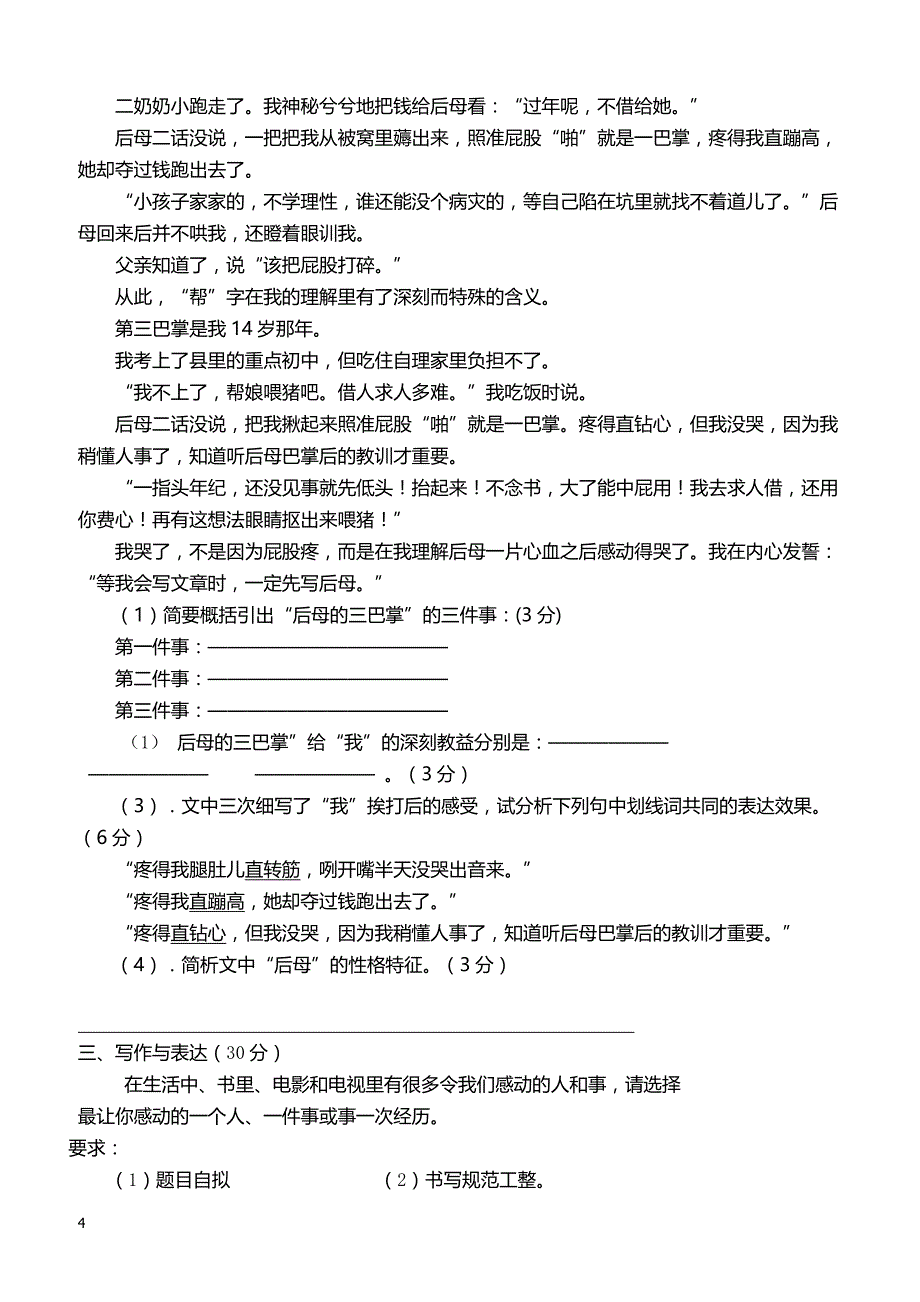 人教版六年级语文试卷含答案-答题卡(1)_第4页