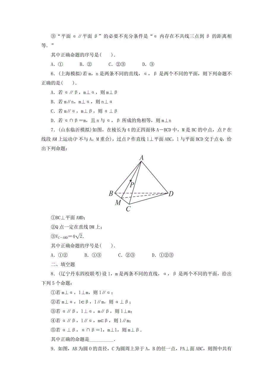 2015届高考数学（理）考点巩固训练：39　直线、平面垂直的判定及其性质_第2页