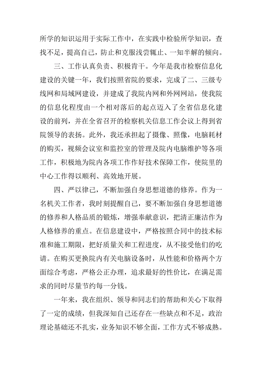 20xx入党积极分子转正申请书范本_第2页