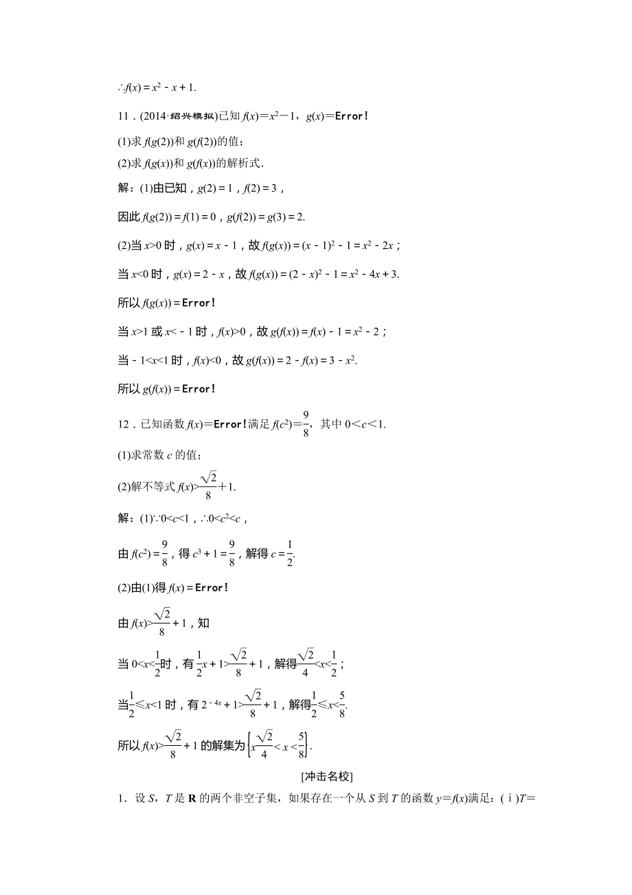 2015高考数学（文）一轮知能检测：第2章第1节函数及其表示_第3页