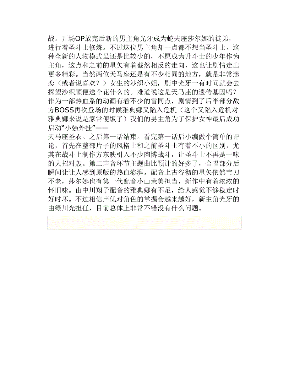25年经典的延续圣斗士星矢ω赏析pchome_第2页