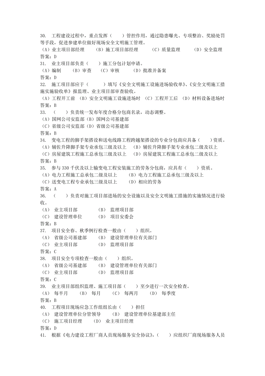 2、第二章 基建安全管理(修订稿)_第4页