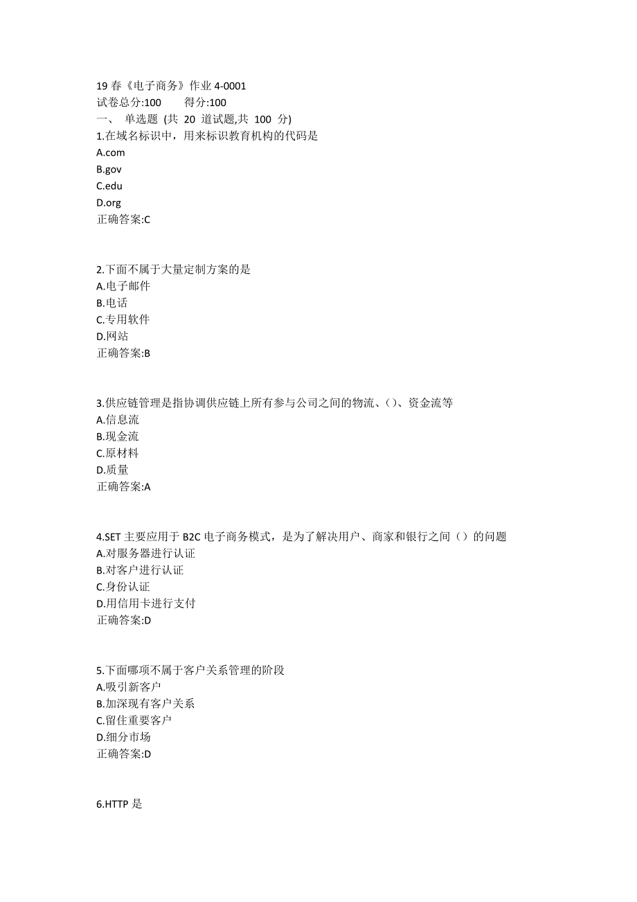 北语19春《电子商务》作业4_第1页