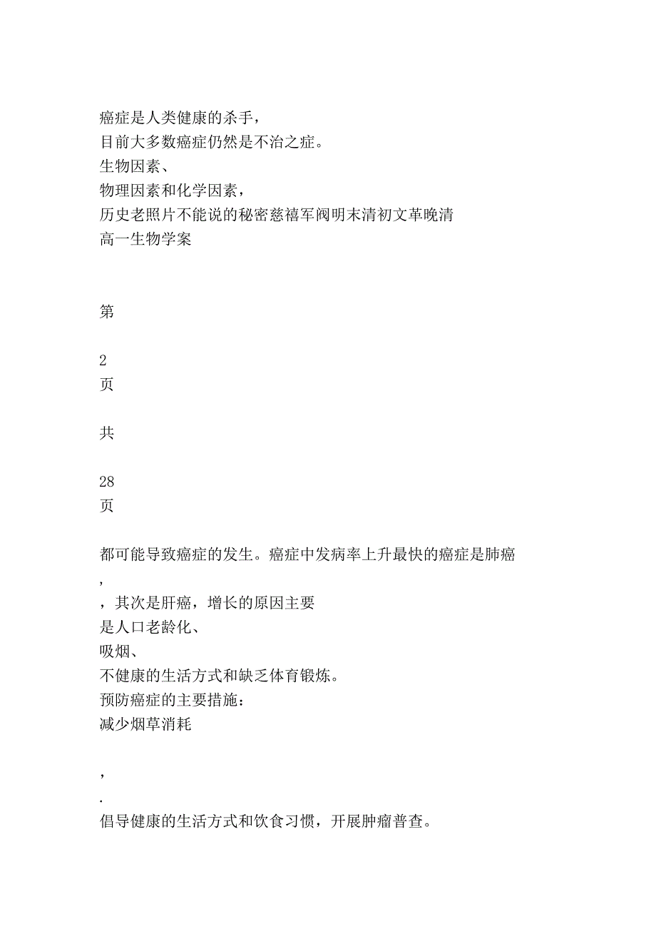 [专题]高中生物必修一知识总结_第3页