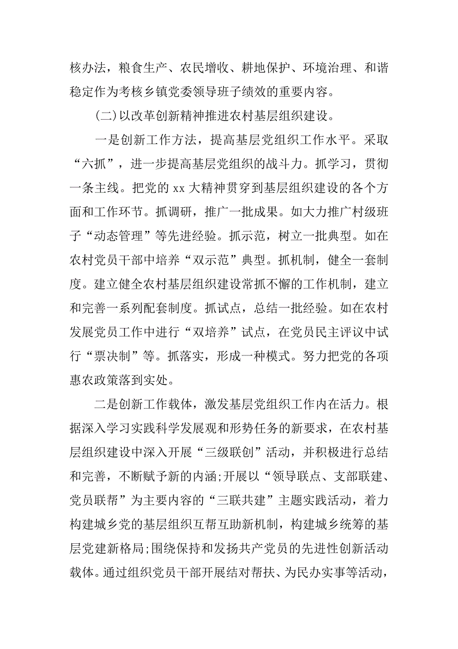 20xx农村党支部工作计划例文_第2页