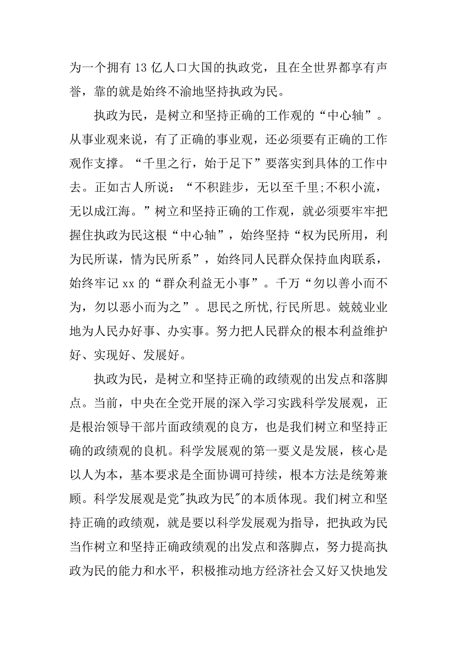 20年1月党员思想汇报：执政为民_第3页