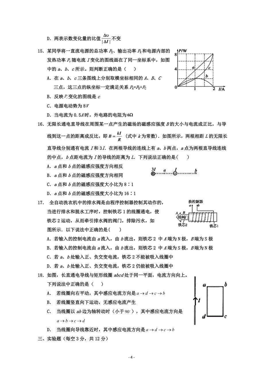 宁夏2018-2019学年高二上学期期末考试物理试题 ---精校Word版含答案_第4页