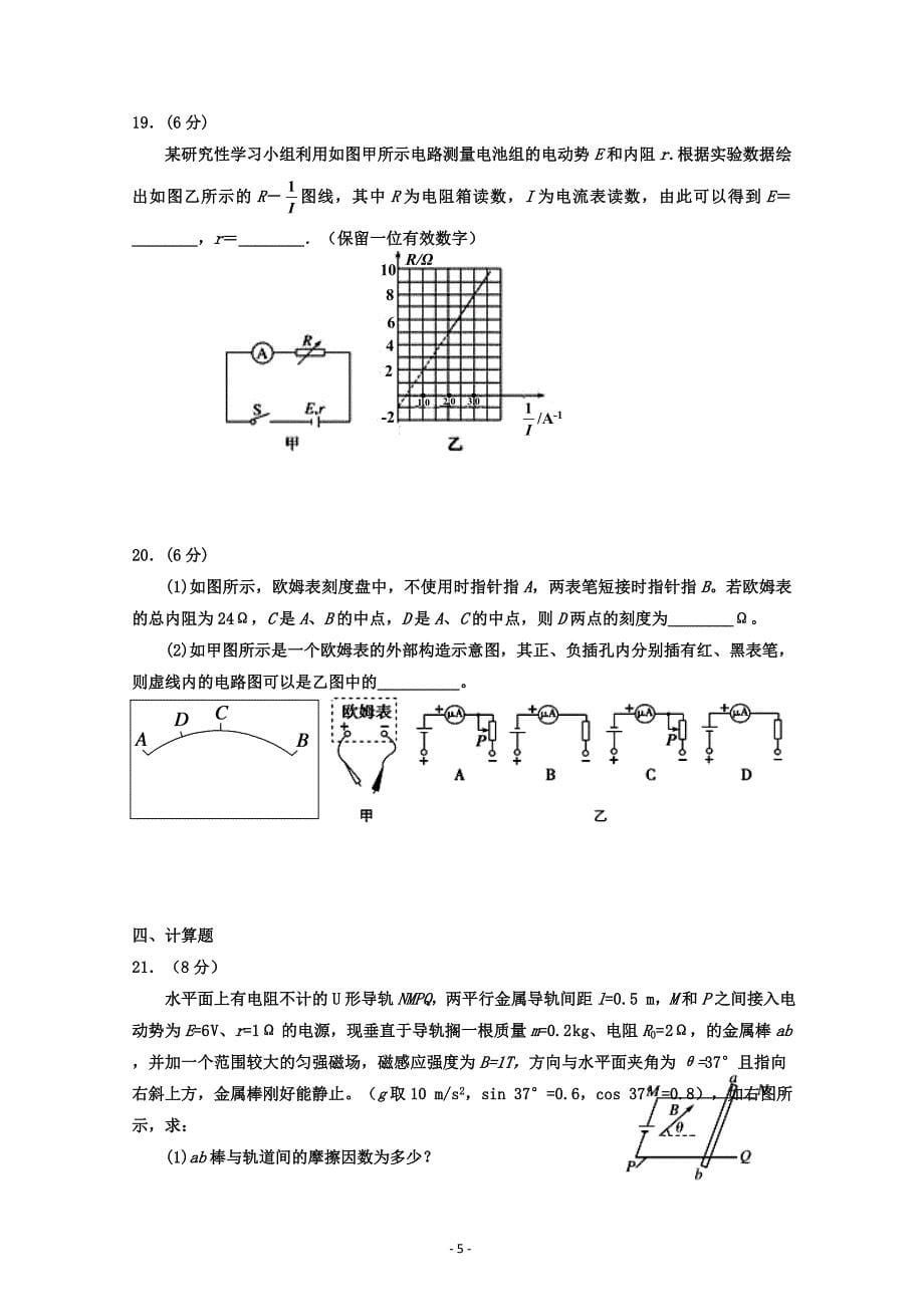 宁夏2018-2019学年高二上学期期末考试物理试题 ---精校Word版含答案_第5页