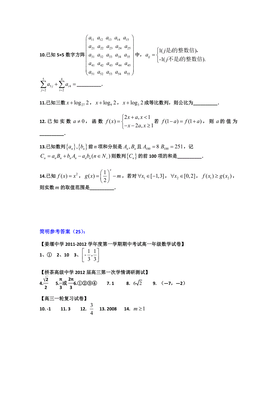 2012江苏高考数学填空题“提升练习”（25）_第2页