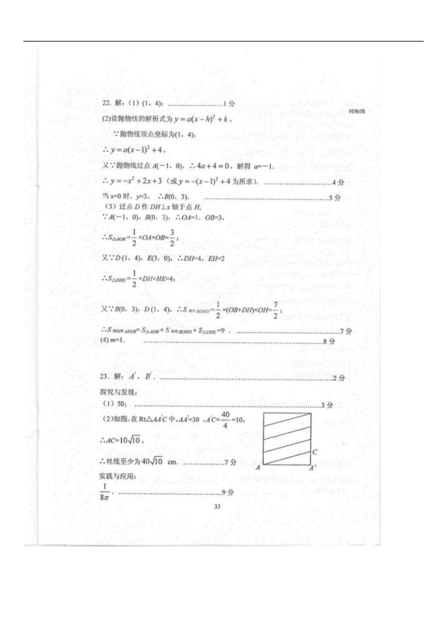 2012年中考模拟5科参考答案_第3页