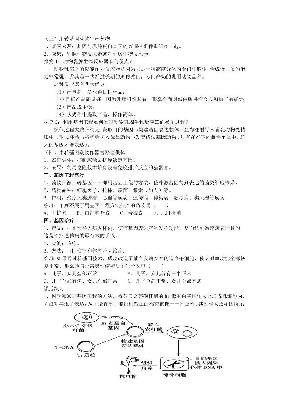 1.3基因工程的应用han_第2页